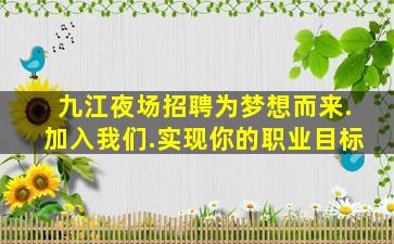 北京KTV招聘