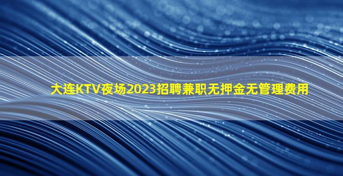 南京夜总会招聘